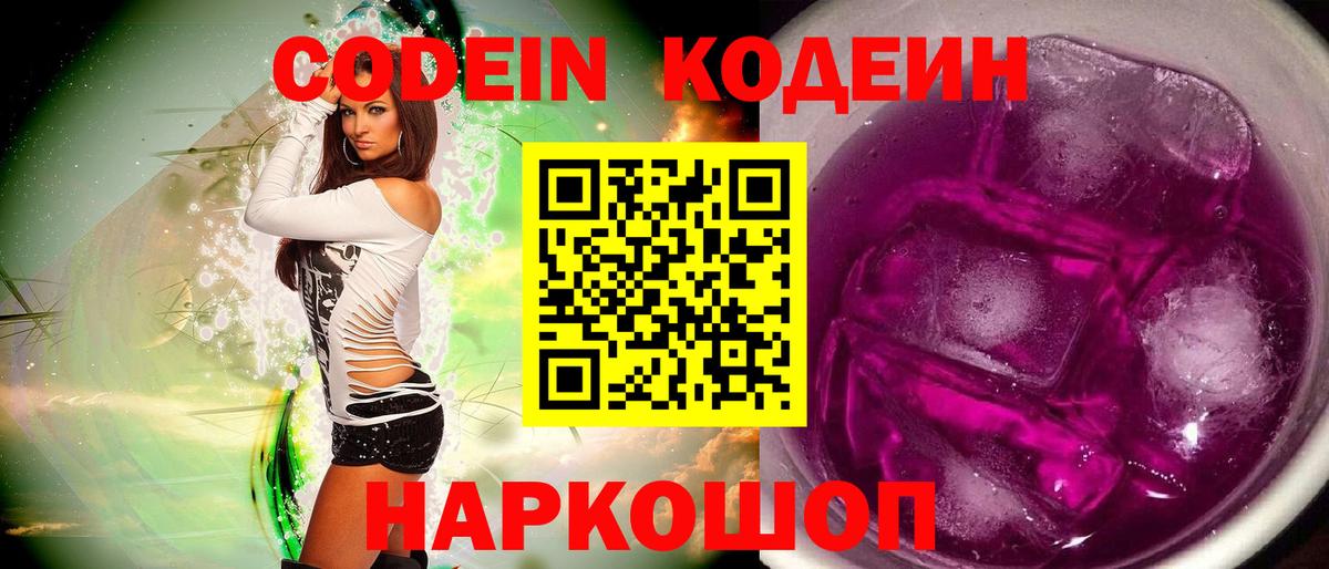 Кодеин напиток Lean (лин)  Вход с VPN  Уварово  Кодеиновый сироп Lean напиток Lean (лин) 