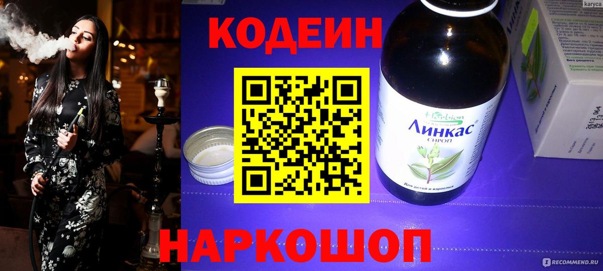 Codein Purple Drank Уварово