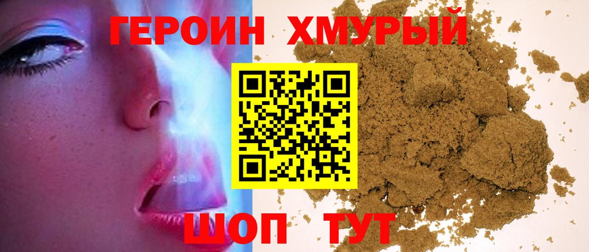 ГЕРОИН Афган Уварово