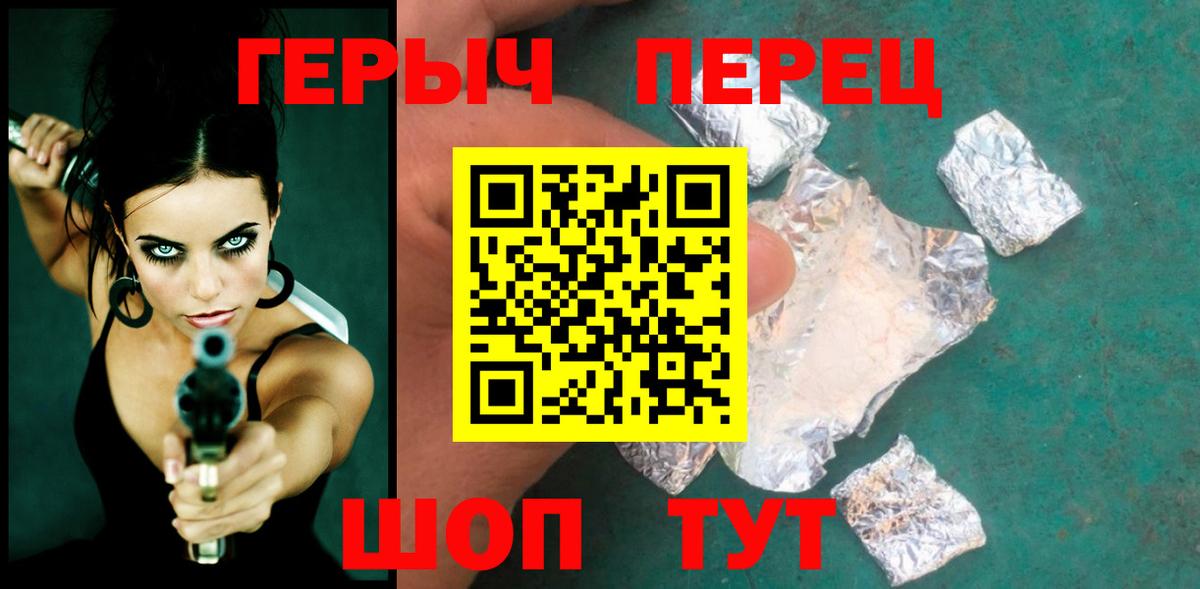 Героин  Героин VHQ  Вход с VPN  Уварово 
