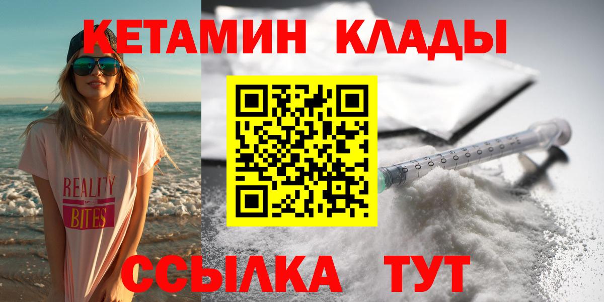 КЕТАМИН VHQ  Вход с VPN  Уварово 