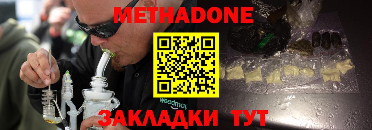 Уварово  Метадон VHQ  Вход с VPN  МЕТАДОН methadone 